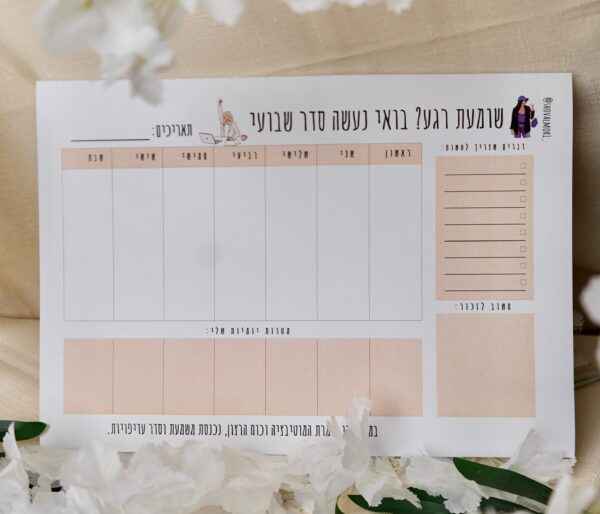 באנדל פלאנרים שבועי + חודשי