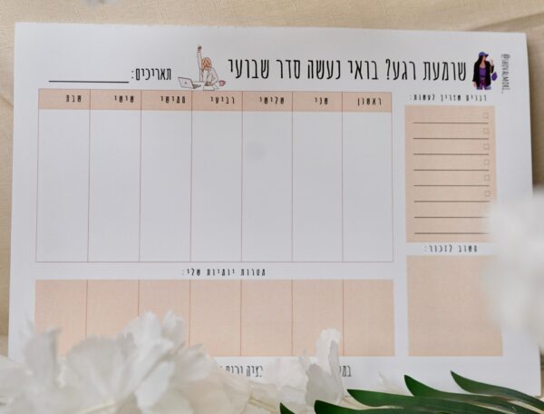 ⁦באנדל פלאנרים שבועי + חודשי⁩ – תמונה ⁦2⁩