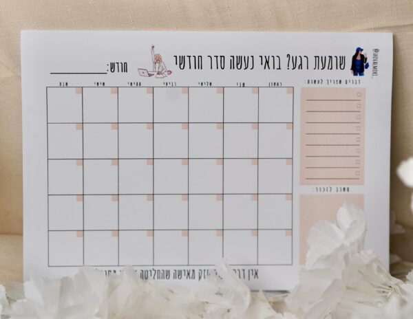 ⁦באנדל פלאנרים שבועי + חודשי⁩ – תמונה ⁦3⁩