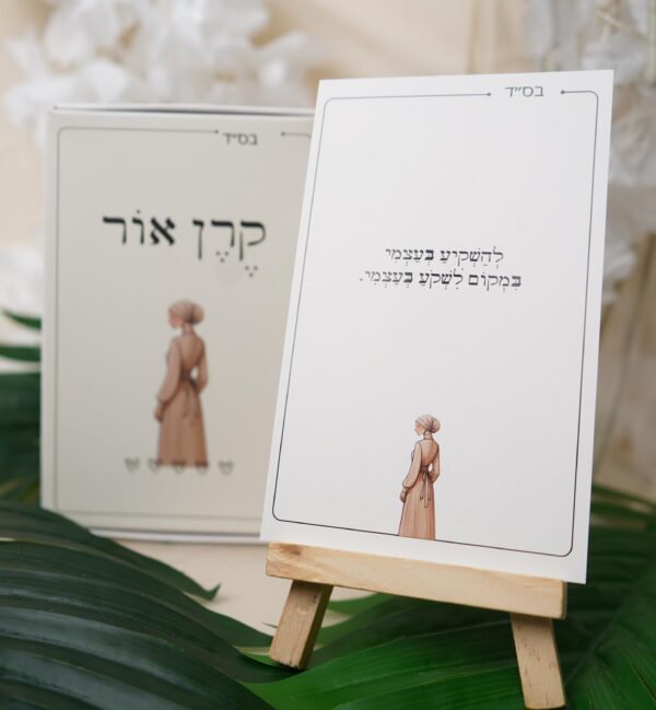⁦מארז קרן אור⁩ – תמונה ⁦5⁩